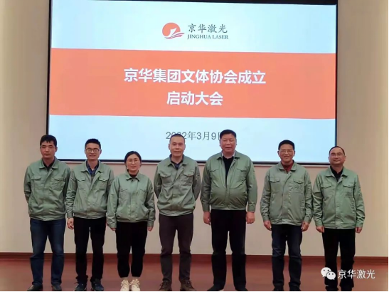 集團(tuán)文體協(xié)會成立啟動大會隆重舉行704.png